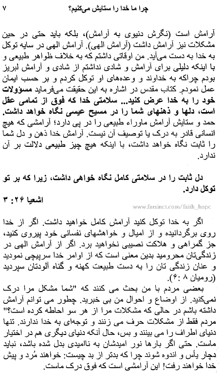 The Effects of Praise Page 7, Praise your God on Earth as it is done in Heaven, Joy of Worship, A Persian Book by Faith & Hope Library & Publishers, The Extraordinary Power of Praise, Natayeje Setayeshe Khoda, Why to Praise God - Click here to go to next page