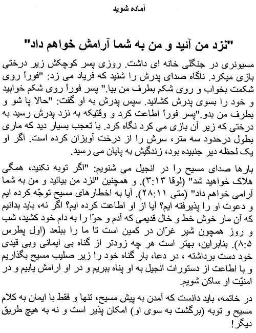 Get Ready, Be Prepared for the Eternal Life Page 4, Know the Truth, A Persian Book by Faith & Hope Library & Publishers, Godly View of Emotions, Response to Your Faith and not your Emotions - Click here to go to next page