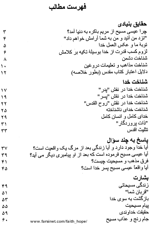 Get Ready Table of Contents, Be Prepared for the Eternal Book Table of Contents, Know the Truth, A Persian Book by Faith & Hope Library & Publishers, Godly View of Emotions, Response to Your Faith and not your Emotions - Click here to go to next page