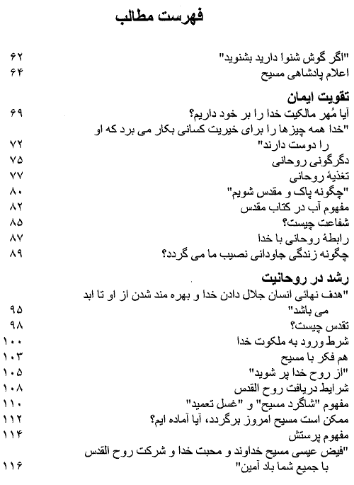 Get Ready, Be Prepared for the Eternal Table of Contents2, Know the Truth, A Persian Book by Faith & Hope Library & Publishers, Godly View of Emotions, Response to Your Faith and not your Emotions - Click here to go to next page