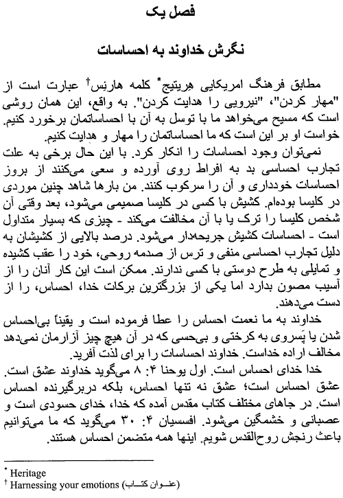 Mahare Ehsasaat page 1, harnessing Your Emotions page 1, A Persian Book by Faith & Hope Library & Publishers, Godly View of Emotions, Response to Your Faith and not your Emotions - Click here to go to next page