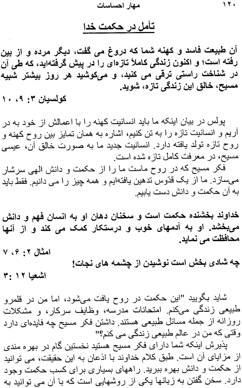 Mahare Ehsasaat page 120, Harnessing Your Emotions page 120, A Persian Book by Faith & Hope Library & Publishers, Godly View of Emotions, Response to Your Faith and not your Emotions - Click here to go to next page