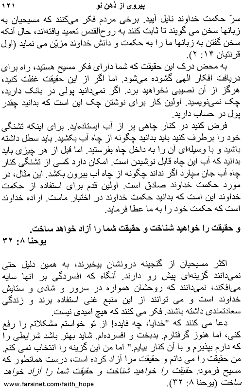 Mahare Ehsasaat page 121, harnessing Your Emotions page 121, A Persian Book by Faith & Hope Library & Publishers, Godly View of Emotions, Response to Your Faith and not your Emotions - Click here to go to next page