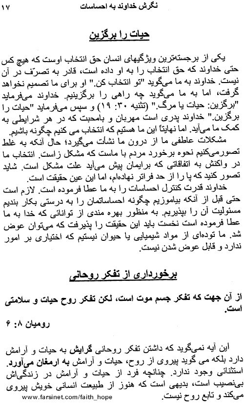 Mahare Ehsasaat page 17, Harnessing Your Emotions page 17, A Persian Book by Faith & Hope Library & Publishers, Godly View of Emotions, Response to Your Faith and not your Emotions - Click here to go to next page