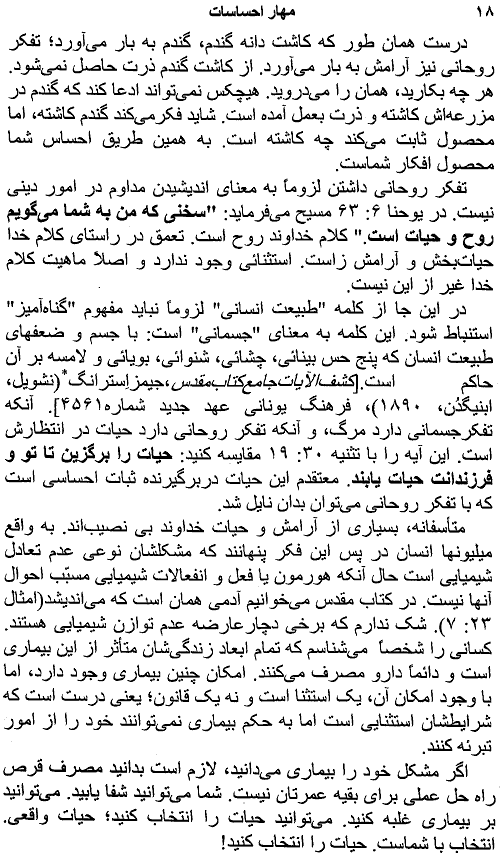 Mahare Ehsasaat page 18, harnessing Your Emotions page 18, A Persian Book by Faith & Hope Library & Publishers, Godly View of Emotions, Response to Your Faith and not your Emotions - Click here to go to next page