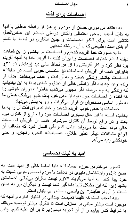 Mahare Ehsasaat page 2, Harnessing Your Emotions page 2, A Persian Book by Faith & Hope Library & Publishers, Godly View of Emotions, Response to Your Faith and not your Emotions - Click here to go to next page