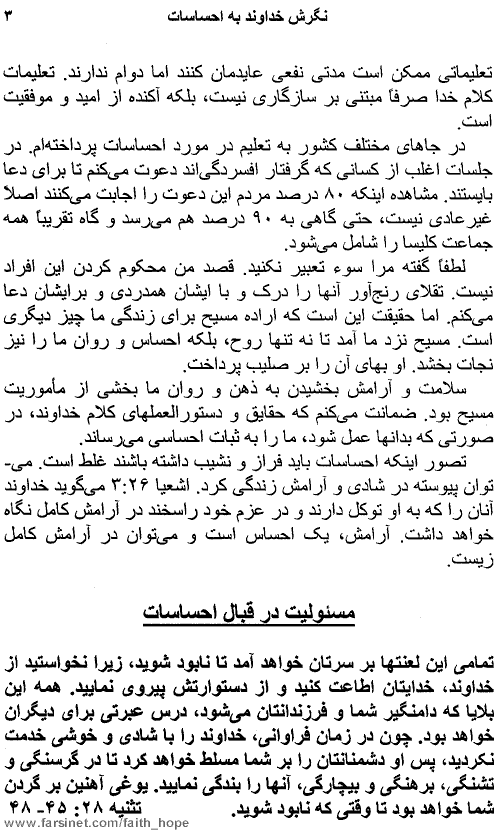 Mahare Ehsasaat page 3, harnessing Your Emotions page 3, A Persian Book by Faith & Hope Library & Publishers, Godly View of Emotions, Response to Your Faith and not your Emotions - Click here to go to next page