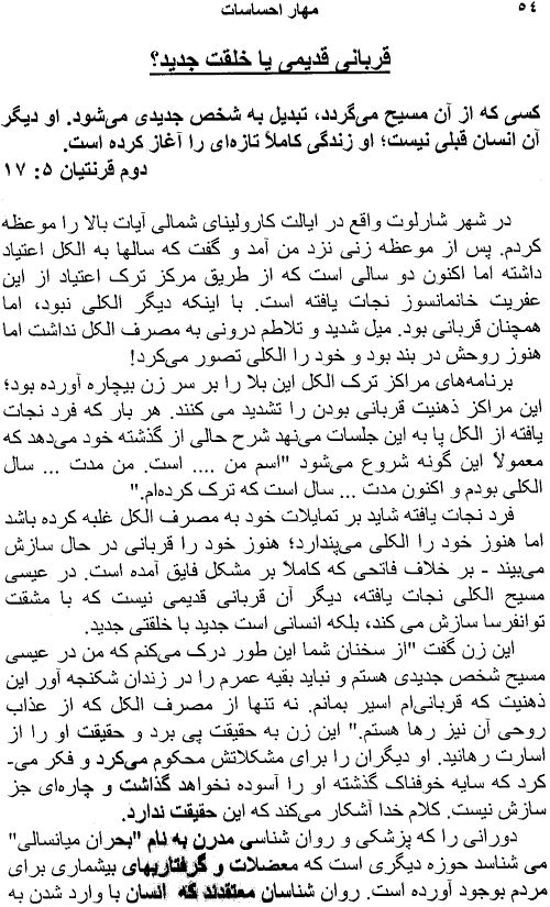 Mahare Ehsasaat page 54, Harnessing Your Emotions page 54, A Persian Book by Faith & Hope Library & Publishers, Godly View of Emotions, Response to Your Faith and not your Emotions - Click here to go to next page