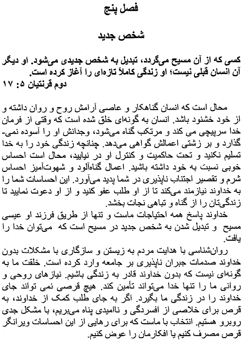 Mahare Ehsasaat page 69, Harnessing Your Emotions page 69, A Persian Book by Faith & Hope Library & Publishers, Godly View of Emotions, Response to Your Faith and not your Emotions - Click here to go to next page