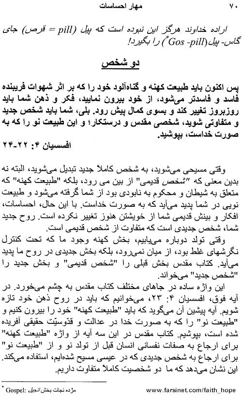 Mahare Ehsasaat page 70, harnessing Your Emotions page 70, A Persian Book by Faith & Hope Library & Publishers, Godly View of Emotions, Response to Your Faith and not your Emotions - Click here to go to next page