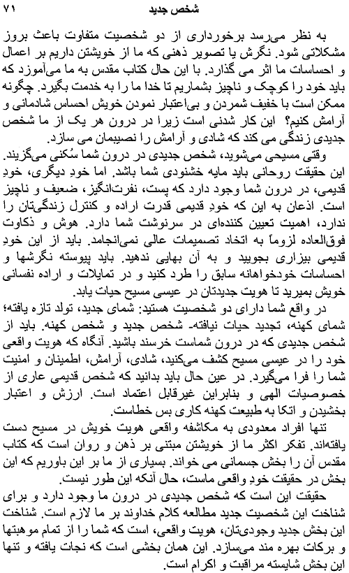 Mahare Ehsasaat page 71, Harnessing Your Emotions page 71, A Persian Book by Faith & Hope Library & Publishers, Godly View of Emotions, Response to Your Faith and not your Emotions - Click here to go to next page