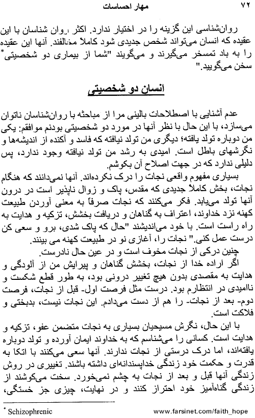 Mahare Ehsasaat page 72, harnessing Your Emotions page 72, A Persian Book by Faith & Hope Library & Publishers, Godly View of Emotions, Response to Your Faith and not your Emotions - Click here to go to next page