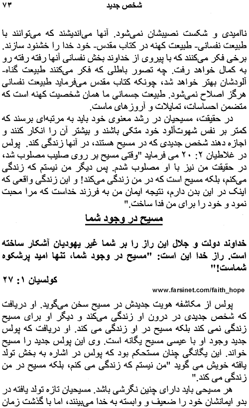 Mahare Ehsasaat page 73, harnessing Your Emotions page 73, A Persian Book by Faith & Hope Library & Publishers, Godly View of Emotions, Response to Your Faith and not your Emotions - Click here to go to next page