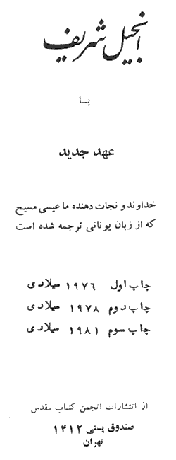 Injil Sharif, Today's Persian Version New testament by Iran Bible Society - Click here to go to next page