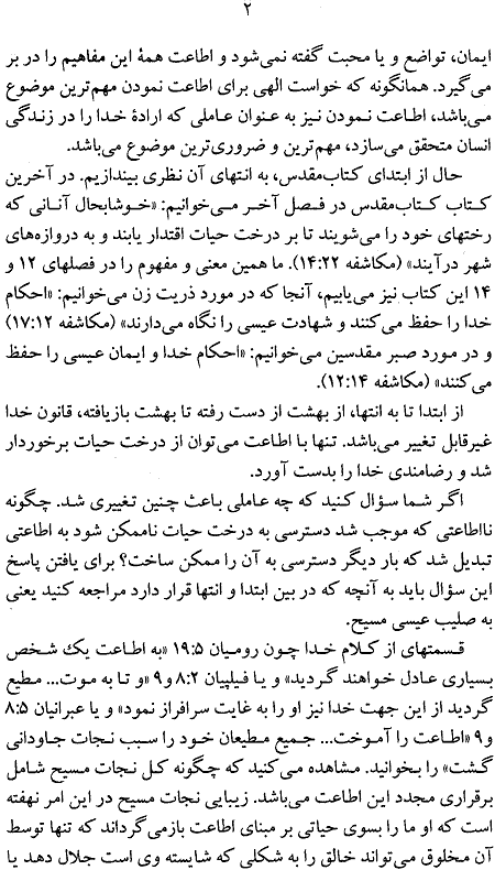 Page 2 of Maktabe Etaa'At, The School of Obedience Book Page 2 in Persian, Godly Obedience accroding to the Bible by Andrew Murray, A Persian Book by Faith & Hope Library & Publishers, Godly View of Emotions, Response to Your Faith and not your Emotions - Click here to go to next page