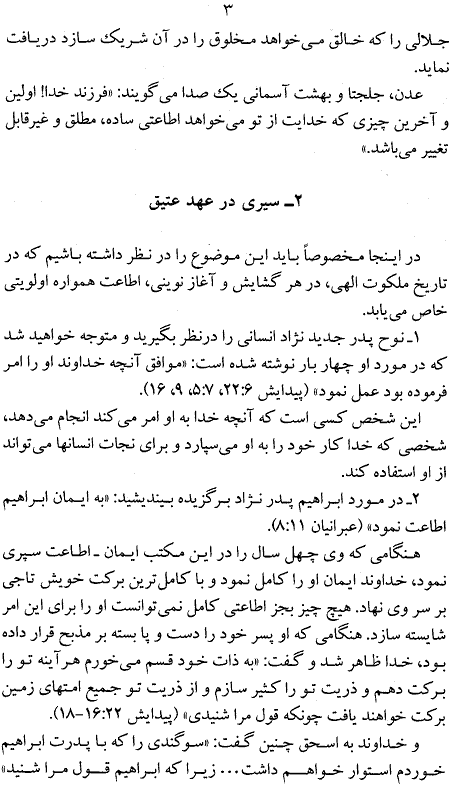 Page 3 of Maktabe Etaa'At, The School of Obedience Book Page 3 in Persian, Godly Obedience accroding to the Bible by Andrew Murray, A Persian Book by Faith & Hope Library & Publishers, Godly View of Emotions, Response to Your Faith and not your Emotions - Click here to go to next page