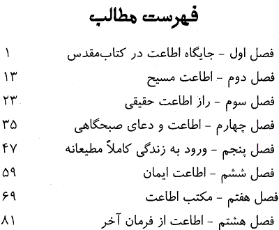 Table of Contents of Maktabe Etaa'At, The School of Obedience Book Table of Contents in Persian, Godly Obedience accroding to the Bible by Andrew Murray, A Persian Book by Faith & Hope Library & Publishers, Godly View of Emotions, Response to Your Faith and not your Emotions - Click here to go to next page
