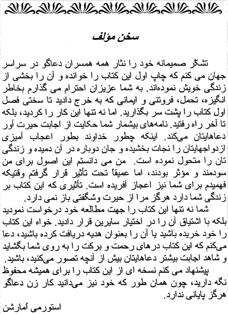 The Power of a Praying Wife by Stormie Omartian - Translated to Persian by Faith and Hope Library and Farsi Publishing