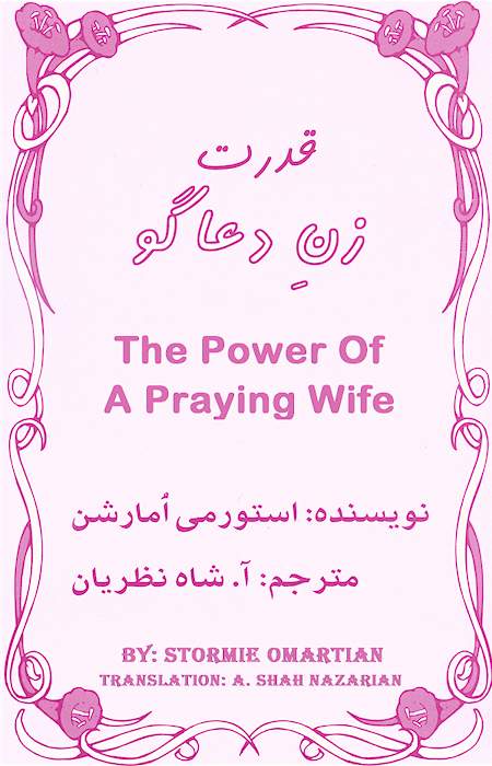 A New Book Translated to Persian by Faith and Hope Publishing About the Power of A Praying Wife