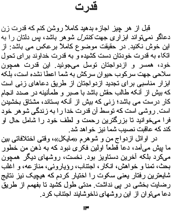 The Power of A Praying Wife by Stormie Omartian, Translated to Persian by A. Shah Nazarian, Published by Faith and Hope Library and Farsi Publishing - The Power: Page 13 - Click here to go to next page