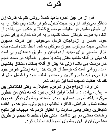 The Power of a Praying Wife by Stormie Omartian - Translated to Persian by Faith and Hope Library and Farsi Publishing