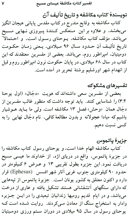 Introduction - An analysis of Book of Revelation in Farsi - A commentary on the Prophetic Book of Revelation in Persian