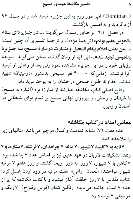 Introduction - An analysis of Book of Revelation in Farsi - A commentary on the Prophetic Book of Revelation in Persian