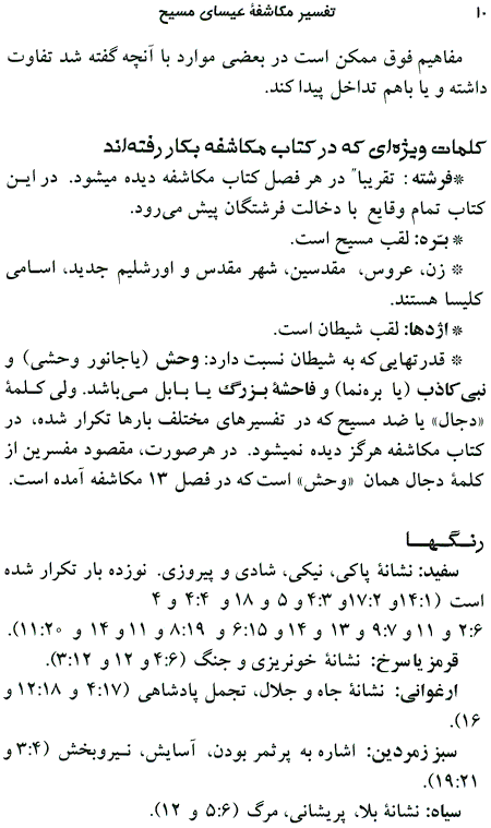 Introduction - An analysis of Book of Revelation in Farsi - A commentary on the Prophetic Book of Revelation in Persian