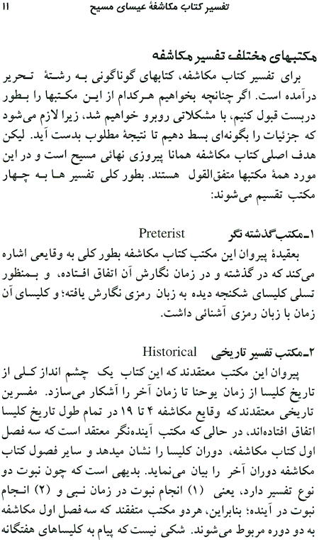 Introduction - An analysis of Book of Revelation in Farsi - A commentary on the Prophetic Book of Revelation in Persian