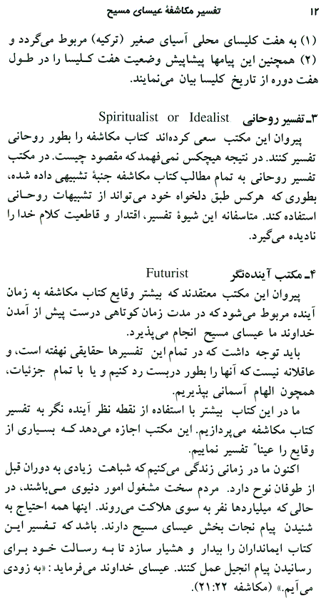 Introduction - An analysis of Book of Revelation in Farsi - A commentary on the Prophetic Book of Revelation in Persian