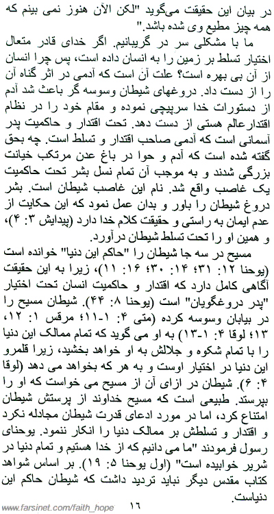 Is Any Among You Sick by Gene G. Day page 16? Dynamics of a Healing Ministry among Iranians, A Persian Book by Faith & Hope Library & Publishers, Healing Authority of Followers of Jesus Christ - Click here to go to next page