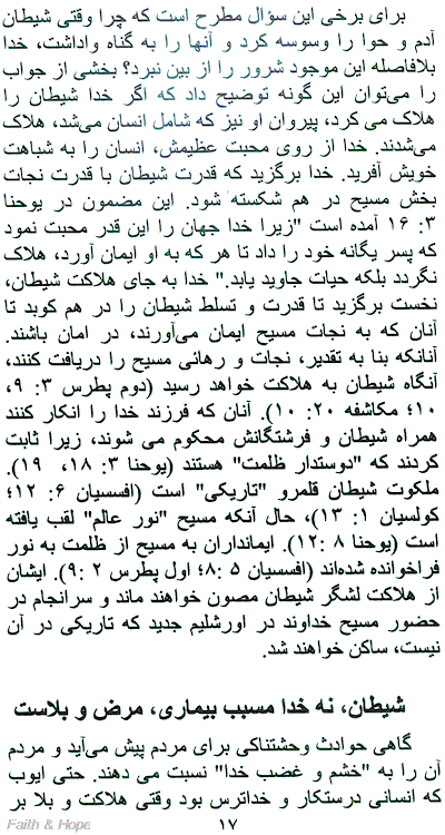 Is Any Among You Sick? page 17, Translated to Persian Dynamics of a Healing Ministry among Iranians, A Persian Book by Faith & Hope Library & Publishers, Healing Authority of Followers of Jesus Christ - Click here to go to next page