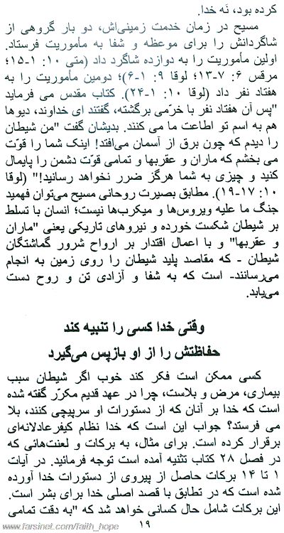 Is Any Among You Sick? page 19, Translated to Persian Dynamics of a Healing Ministry among Iranians, A Persian Book by Faith & Hope Library & Publishers, Healing Authority of Followers of Jesus Christ - Click here to go to next page