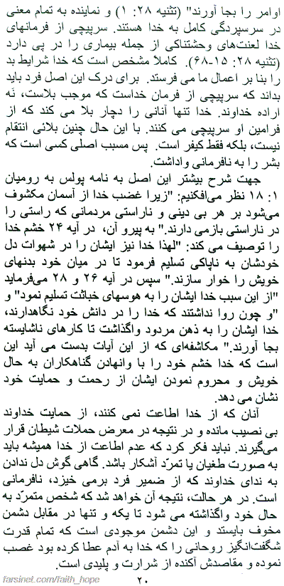 Is Any Among You Sick? page 20, Translated to Farsi Dynamics of a Healing Ministry among Iranians, A Persian Book by Faith & Hope Library & Publishers, Healing Authority of Followers of Jesus Christ - Click here to go to next page