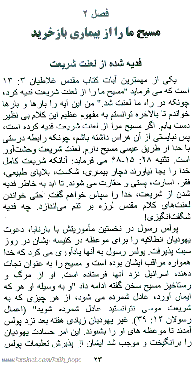 Is Any Among You Sick? page 23, Jesus set us Free from Sickness, Translated to Persian Dynamics of a Healing Ministry among Iranians, A Persian Book by Faith & Hope Library & Publishers, Healing Authority of Followers of Jesus Christ - Click here to go to next page