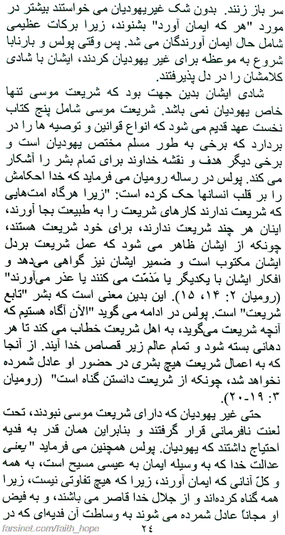 Is Any Among You Sick? page 24, Jesus is our Lord and Healer, Translated to Farsi Dynamics of a Healing Ministry among Iranians, A Persian Book by Faith & Hope Library & Publishers, Healing Authority of Followers of Jesus Christ - Click here to go to next page