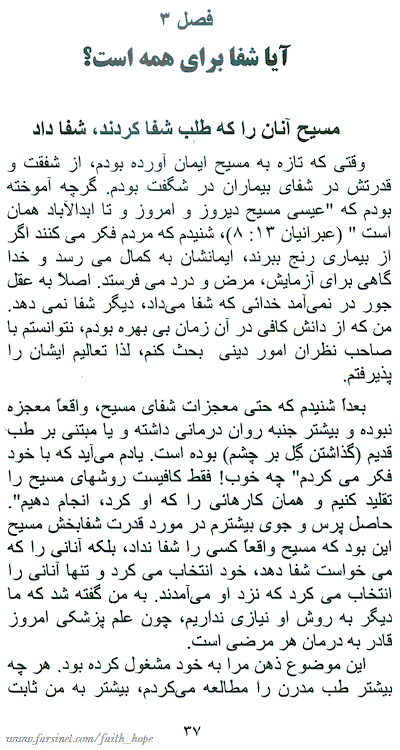 Is Any Among You Sick? page 37, Is Healing for everyone?, Translated to Persian Dynamics of a Healing Ministry among Iranians, A Persian Book by Faith & Hope Library & Publishers, Healing Authority of Followers of Jesus Christ - Click here to go to next page