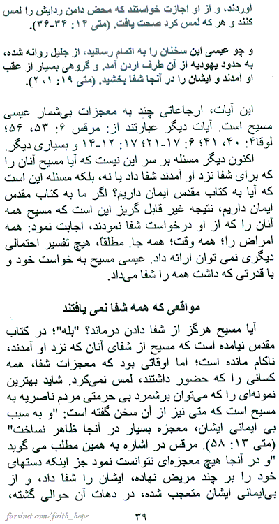 Is Any Among You Sick? page 39, Did Jesus Heal Everyone? Is Healing for everyone?, Translated to Persian Dynamics of a Healing Ministry among Iranians, A Persian Book by Faith & Hope Library & Publishers, Healing Authority of Followers of Jesus Christ - Click here to go to next page