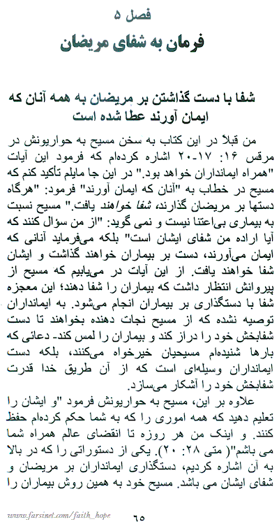 Is Any Among You Sick? page 65, Followers of Jesus Can Heal Sick in the name of Jesus, Translated to Persian Dynamics of a Healing Ministry among Iranians, A Persian Book by Faith & Hope Library & Publishers, Healing Authority of Followers of Jesus Christ - Click here to go to next page