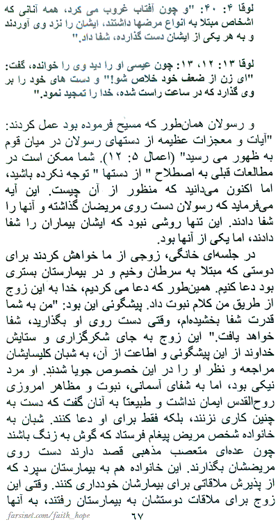 Is Any Among You Sick? page 67, The Healing Power of Jesus, Translated to Persian Dynamics of a Healing Ministry among Iranians, A Persian Book by Faith & Hope Library & Publishers, Healing Authority of Followers of Jesus Christ - Click here to go to next page