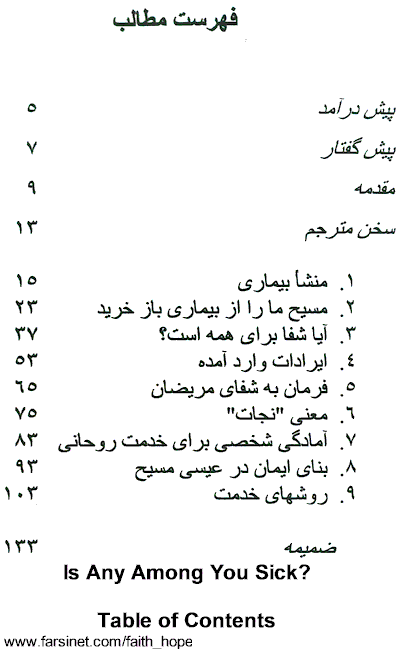 Is Any Among You Sick? Dynamics of a Healing Ministry among Iranians, A Persian Book by Faith & Hope Library & Publishers, Healing Authority of Followers of Jesus Christ - Click here to go to next page