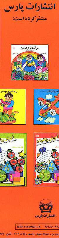 Teach Children Persian Farsi Alphabet