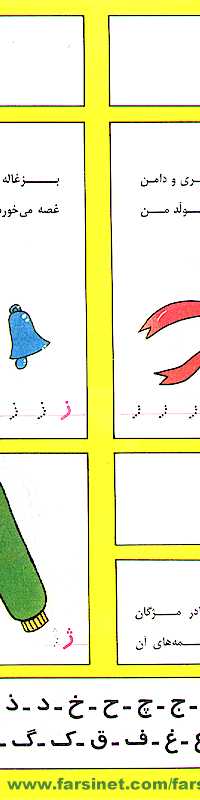 Teach Children Persian Farsi Alphabet