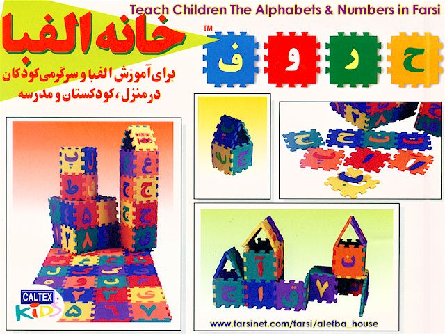 Persian Farsi Illustrated Alphabet for Children