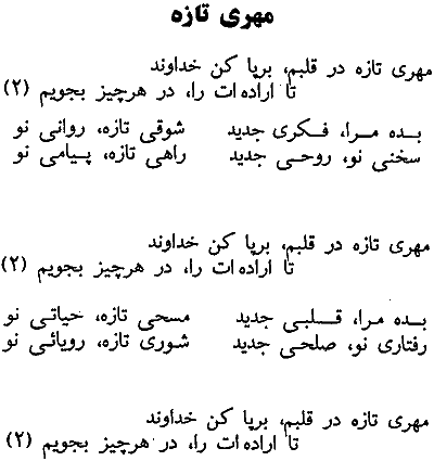 Persian Christian Hymnals - Farsi Christian Poetry