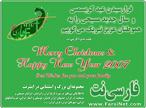 Send Free Musical Persian Christmas Greeting eCards, Merry Christmas and Happy New Year Wishes from FarsiNet Team