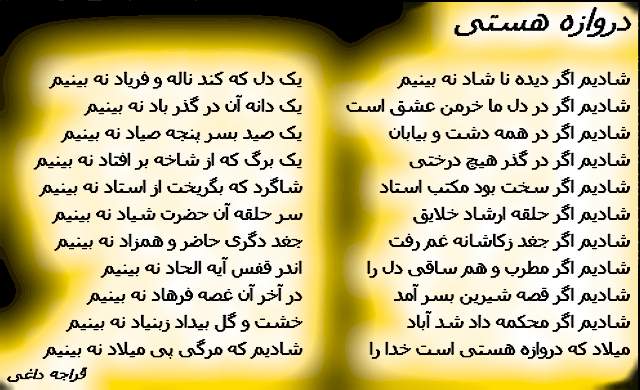 Persian Poetry by Gharajeh Daghi About Jesus, gate to Eternal Life, Jesus Source of True and Everlasting Life