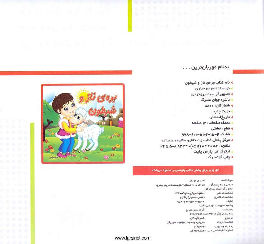 Persian Farsi Illustrated Children Story - Barreh Naaz (The Cute Lovely Little Lamb), Fall sleep to a poetic children story about a The Cute Lovely Little Lamb who has had a long busy fun day and ready to fall sleep
