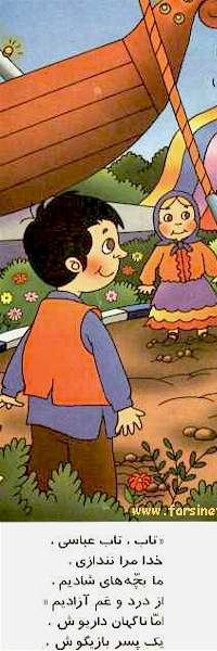 Persian Farsi Illustrated Children Story - Hassani - Page 7