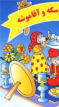 Traditional Persian Wedding Illustrated farsi Children Stories